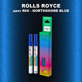 Маркер с краской ROLLS ROYCE, цвет R66 - NORTHSHORE BLUE