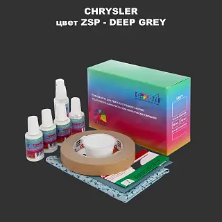 Ремкомплект для ремонта глубоких сколов и царапин CHRYSLER, цвет ZSP - DEEP GREY