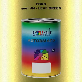Автомобильная краска FORD, цвет JN - LEAF GREEN