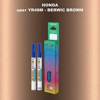 Маркер с краской HONDA, цвет YR49M - BERWIC BROWN