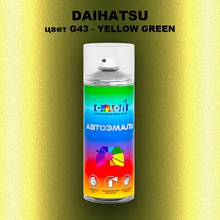 Аэрозольная краска DAIHATSU, цвет G43 - YELLOW GREEN