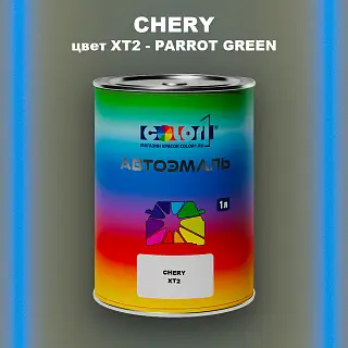 Автомобильная краска CHERY, цвет XT2 - PARROT GREEN