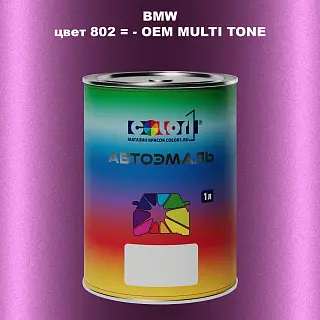 Автомобильная краска BMW, цвет 802 - 2-х цветное покрытие