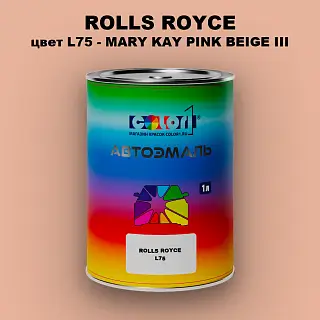 Автомобильная краска ROLLS ROYCE, цвет L75 - MARY KAY PINK BEIGE III