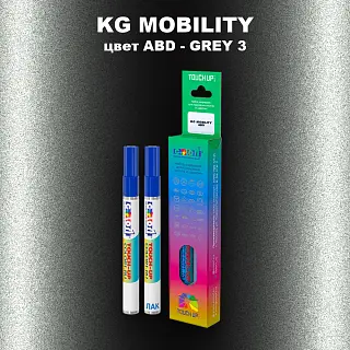 Маркер с краской KG MOBILITY, цвет ABD - GREY 3