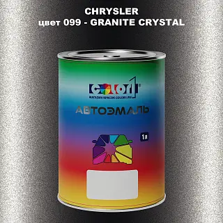 Автомобильная краска CHRYSLER, цвет 99 - GRANITE CRYSTAL