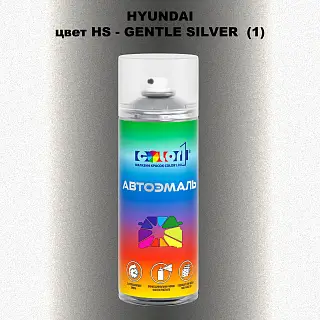 Аэрозольная краска HYUNDAI, цвет HS - GENTLE SILVER (1)