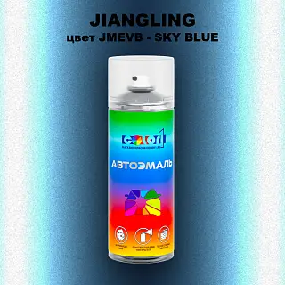 Аэрозольная краска JIANGLING, цвет JMEVB - SKY BLUE