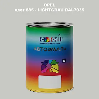 Автомобильная краска OPEL, цвет 885 - LICHTGRAU RAL7035