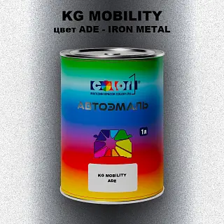 Автомобильная краска KG MOBILITY, цвет ADE - IRON METAL