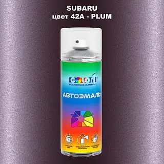 Аэрозольная краска SUBARU, цвет 42A - PLUM