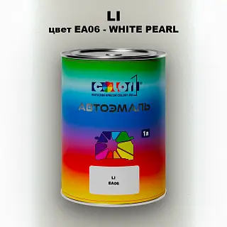 Автомобильная краска LI, цвет EA06 - WHITE PEARL