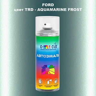 Аэрозольная краска FORD, цвет TRD - AQUAMARINE FROST