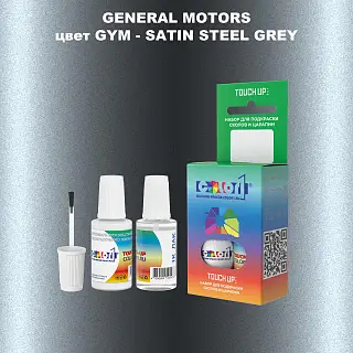 Краска для сколов во флаконе с кисточкой GM, цвет  GYM - SATINSTEELGREY