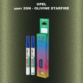 Карандаш-маркер с краской OPEL, цвет 2GN - OLIVINE STARFIRE