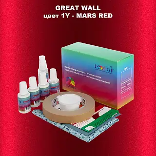 Ремкомплект для ремонта глубоких сколов и царапин GREATWALL, цвет 1Y - MARS RED