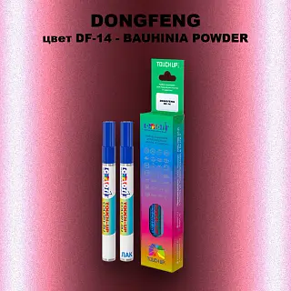 Маркер с краской DONGFENG, цвет DF-14 - BAUHINIA POWDER