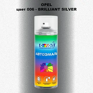 Аэрозольная краска OPEL, цвет 6 - BRILLIANT SILVER