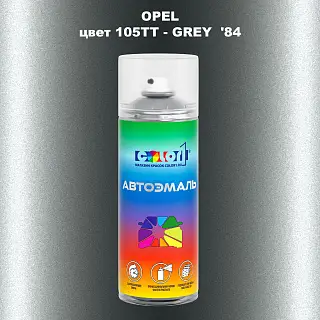 Аэрозольная краска OPEL, цвет 105TT - GREY '84