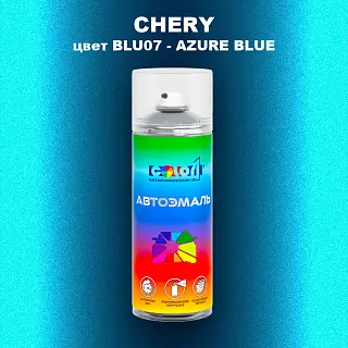 Аэрозольная краска CHERY, цвет BLU07 - AZURE BLUE