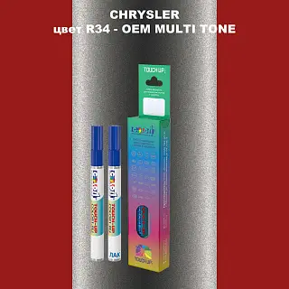Маркер с краской CHRYSLER, цвет R34 - 2-х цветное покрытие