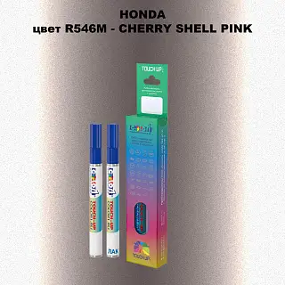 Маркер с краской HONDA, цвет R546M - CHERRY SHELL PINK