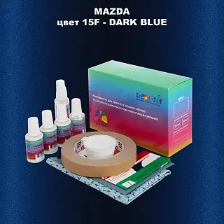 Ремкомплект для ремонта глубоких сколов и царапин MAZDA, цвет 15F - DARK BLUE