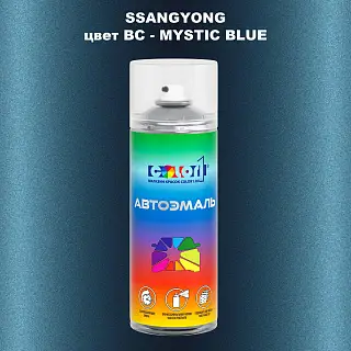 Аэрозольная краска SSANGYONG, цвет BC - MYSTIC BLUE