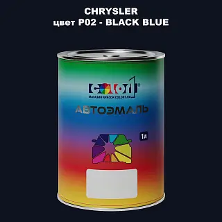 Автомобильная краска CHRYSLER, цвет P02 - BLACK BLUE