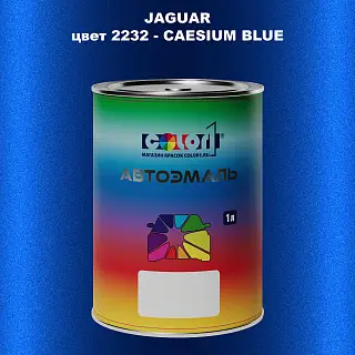 Автомобильная краска JAGUAR, цвет 2232 - CAESIUM BLUE