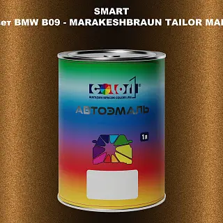 Автомобильная краска SMART, цвет BMW B09 - MARAKESHBRAUN TAILOR MADE