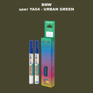 Маркер с краской BMW, цвет YA04 - URBAN GREEN