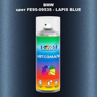 Аэрозольная краска BMW, цвет FE95-09535 - LAPIS BLUE
