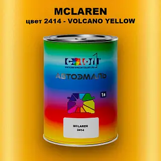 Автомобильная краска MCLAREN, цвет 2414 - VOLCANO YELLOW