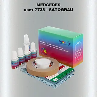 Ремкомплект для ремонта глубоких сколов и царапин MERCEDES, цвет 7738 - SATOGRAU (1)(M)
