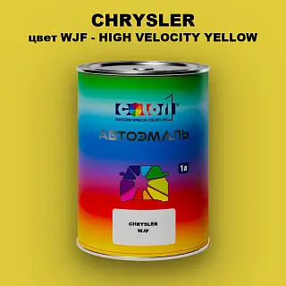 Автомобильная краска CHRYSLER, цвет WJF - HIGH VELOCITY YELLOW