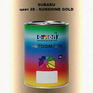 Автомобильная краска SUBARU, цвет 28 - SUNSHINE GOLD