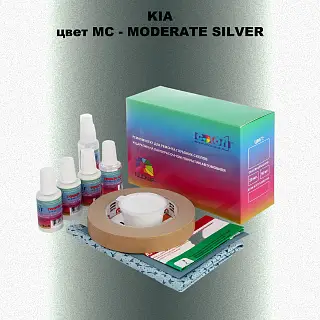 Ремкомплект для ремонта глубоких сколов и царапин KIA, цвет MC - MODERATE SILVER