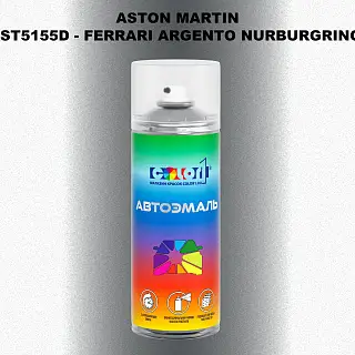 Аэрозольная краска ASTON MARTIN, цвет AST5155D - FERRARI ARGENTO NURBURGRING 101C