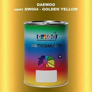 Автомобильная краска DAEWOO, цвет DW004 - GOLDEN YELLOW