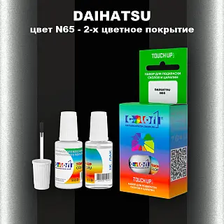 Краска для сколов во флаконе с кисточкой DAIHATSU, цвет N65 - 2-х цветное покрытие