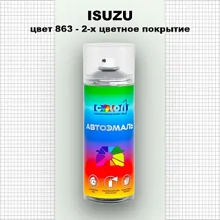 Аэрозольная краска ISUZU, цвет 863 - 2-х цветное покрытие