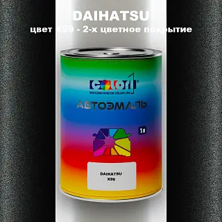 Автомобильная краска DAIHATSU, цвет X99 - 2-х цветное покрытие