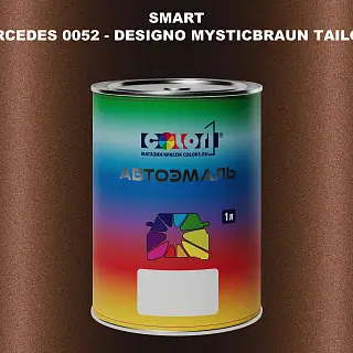 Автомобильная краска SMART, цвет MERCEDES 0052 - DESIGNO MYSTICBRAUN TAILOR MADE