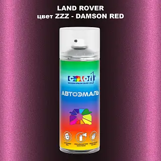 Аэрозольная краска LAND ROVER, цвет ZZZ - DAMSON RED