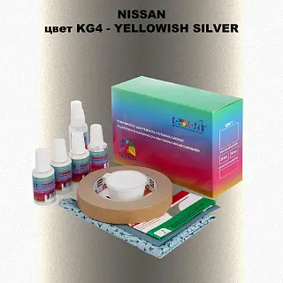 Ремкомплект для ремонта глубоких сколов и царапин NISSAN, цвет KG4 - YELLOWISH SILVER