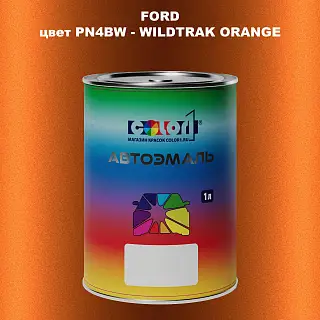Автомобильная краска FORD, цвет PN4BW - WILDTRAK ORANGE