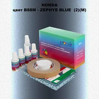 Ремкомплект для ремонта глубоких сколов и царапин HONDA, цвет B88M - ZEPHYE BLUE  (2)(M)