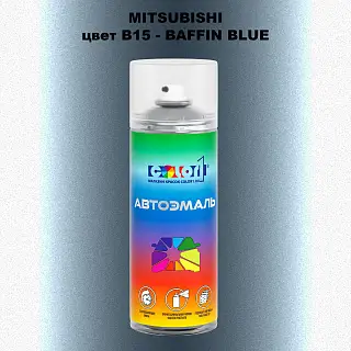 Аэрозольная краска MITSUBISHI, цвет B15 - BAFFIN BLUE