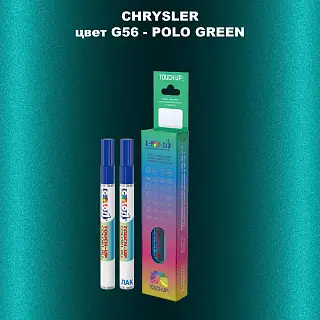 Маркер с краской CHRYSLER, цвет G56 - POLO GREEN